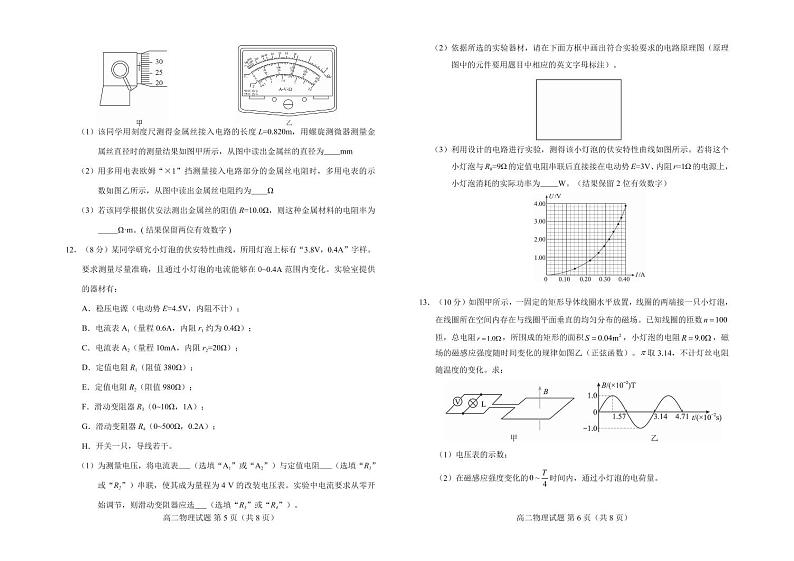 2024普通高中友好学校联合体高二上学期第三十七届基础年段期末联考试题物理PDF版含解析03