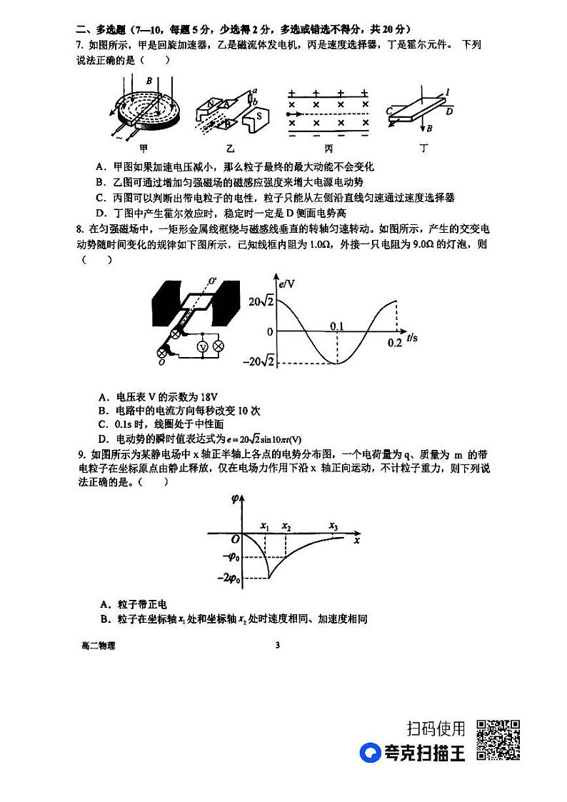 2024南阳一中高二上学期第四次月考试题物理PDF版含解析第3页