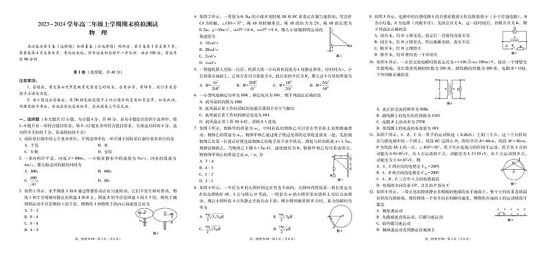 2024云南师大附中高二上学期期末模拟测试物理PDF版含解析01