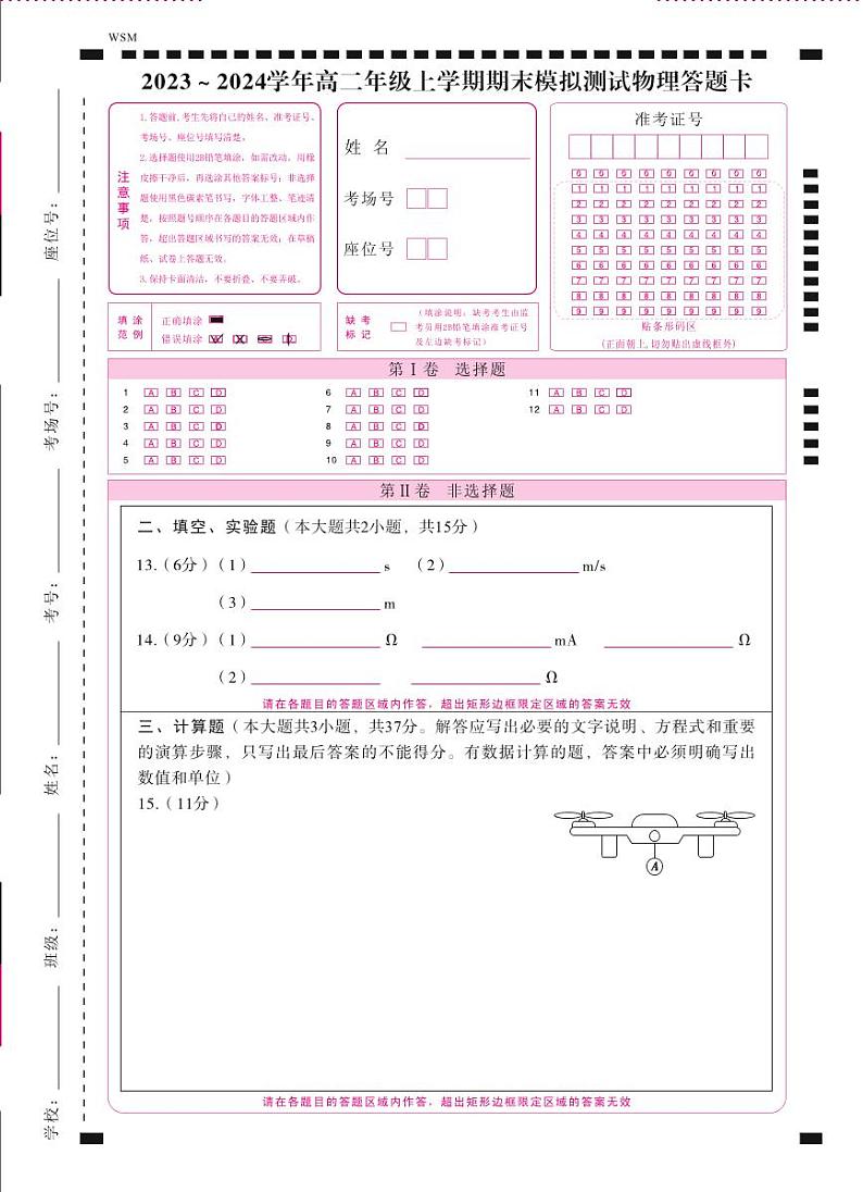 2024云南师大附中高二上学期期末模拟测试物理PDF版含解析03