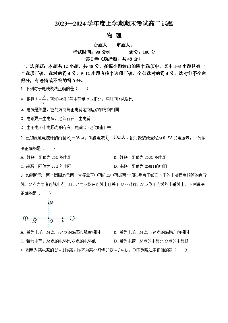2024辽宁省部分高中高二上学期期末考试物理含解析01