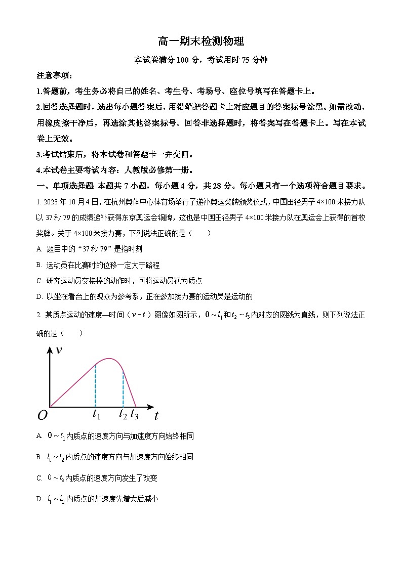 甘肃省陇南市2023-2024学年高一上学期期末检测物理试题（Word版附解析）01