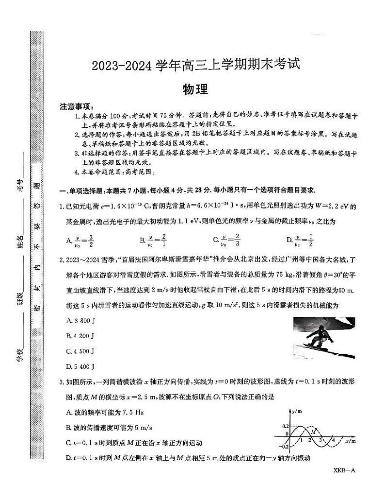 河北省部分高中2023-2024学年高三上学期1月期末物理试题（PDF版附解析）第1页
