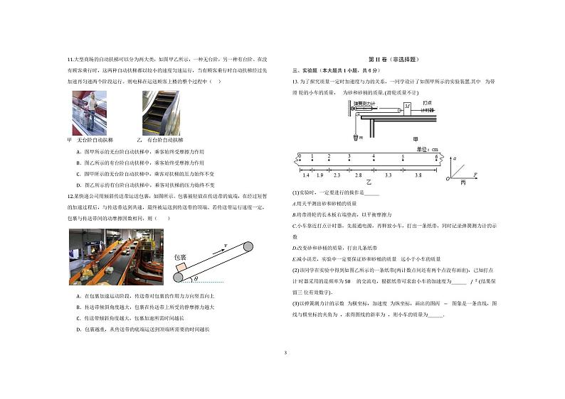 河南省鹤壁市2023-2024学年高一上学期第三次段考物理试题（PDF版附解析）03