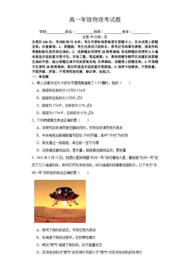 黑龙江省齐齐哈尔市2023-2024学年高一上学期期末物理试题（Word版附解析）01