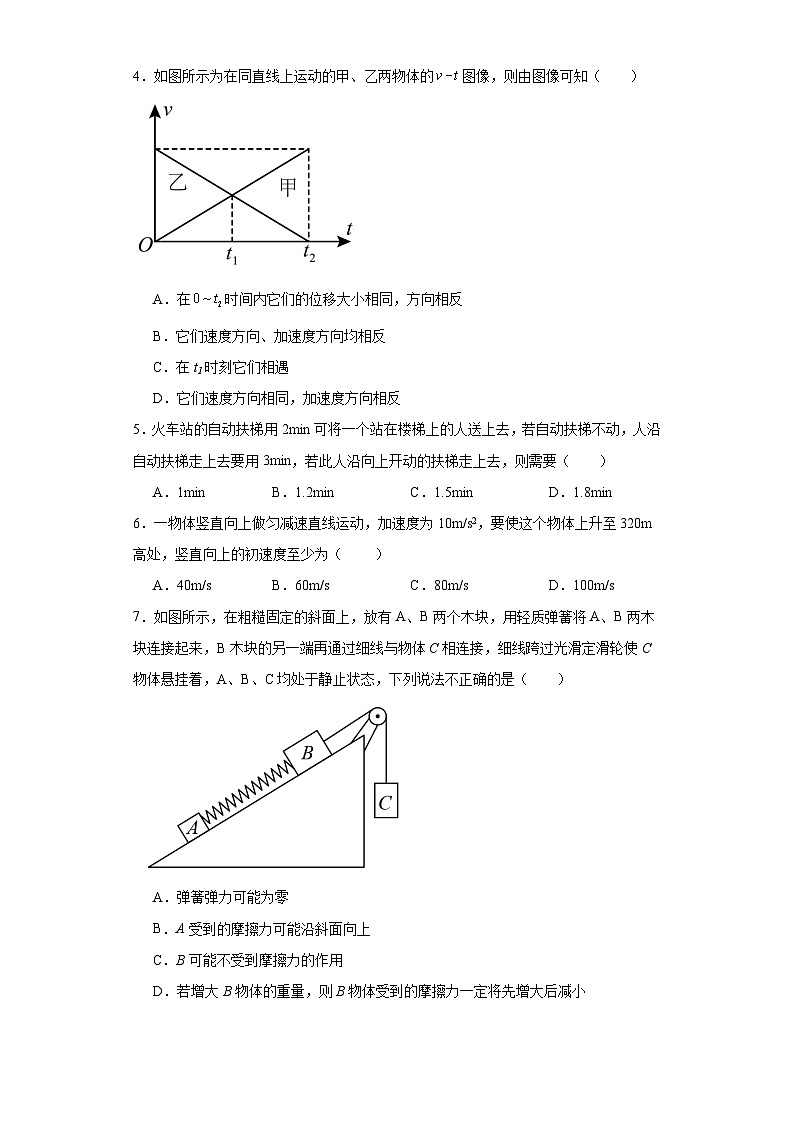 黑龙江省齐齐哈尔市2023-2024学年高一上学期期末物理试题（Word版附解析）02
