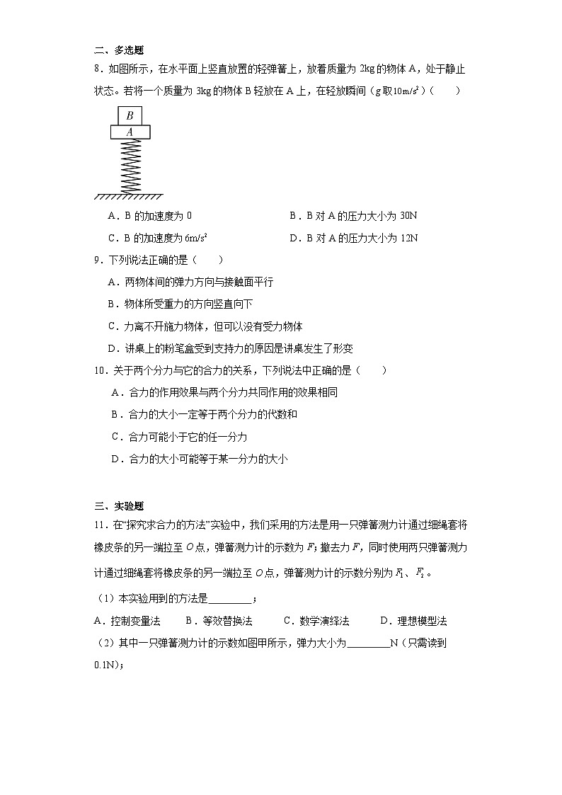 黑龙江省齐齐哈尔市2023-2024学年高一上学期期末物理试题（Word版附解析）03