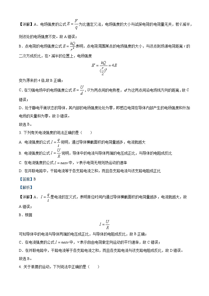 湖北省十堰市六县市区一中教联体2023-2024学年高二上学期12月联考物理试题（Word版附解析）02