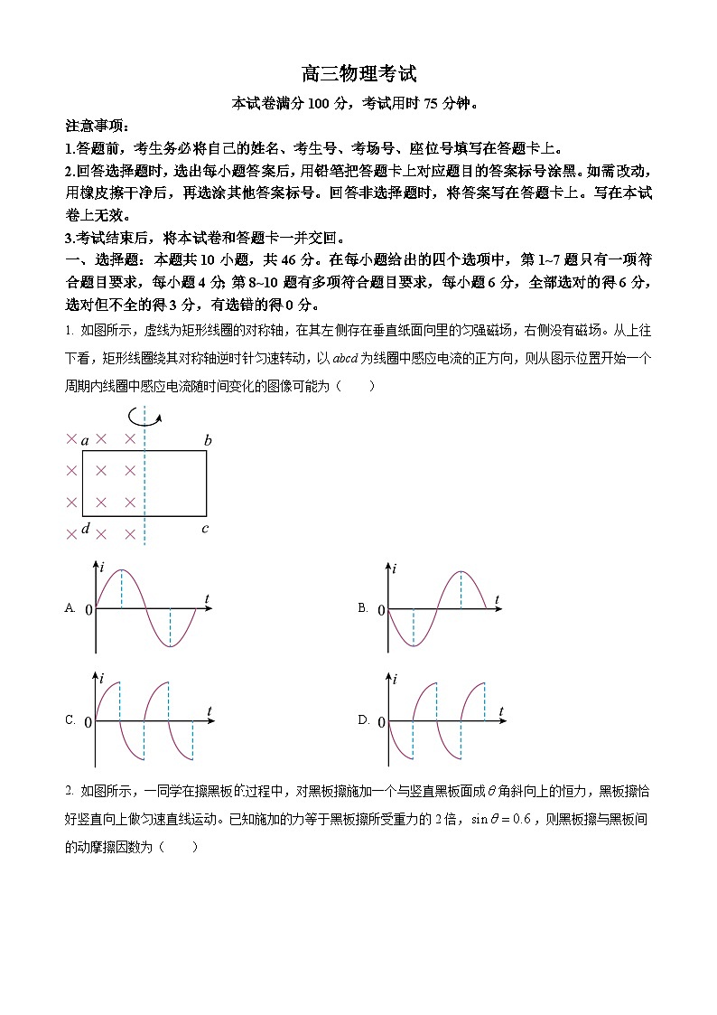 辽宁省抚顺市六校协作体2023-2024学年高三上学期期末物理试题（Word版附解析）01