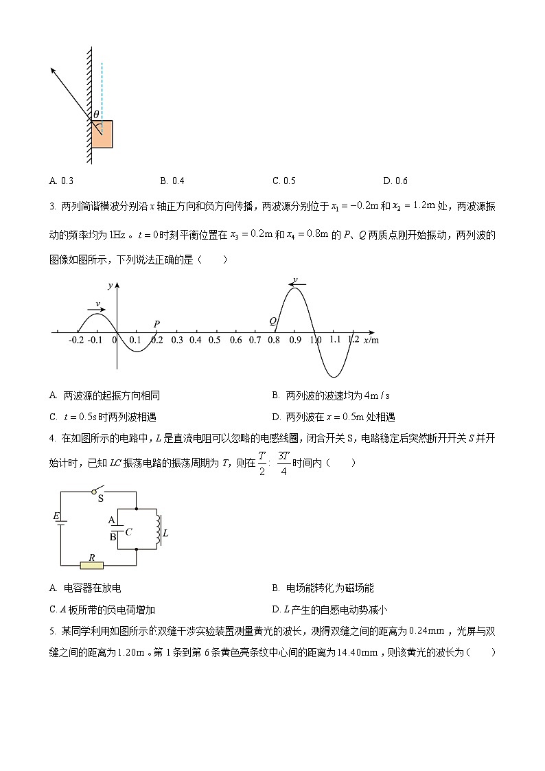 辽宁省抚顺市六校协作体2023-2024学年高三上学期期末物理试题（Word版附解析）02