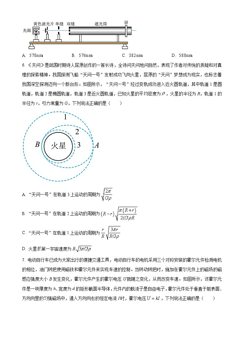 辽宁省抚顺市六校协作体2023-2024学年高三上学期期末物理试题（Word版附解析）03