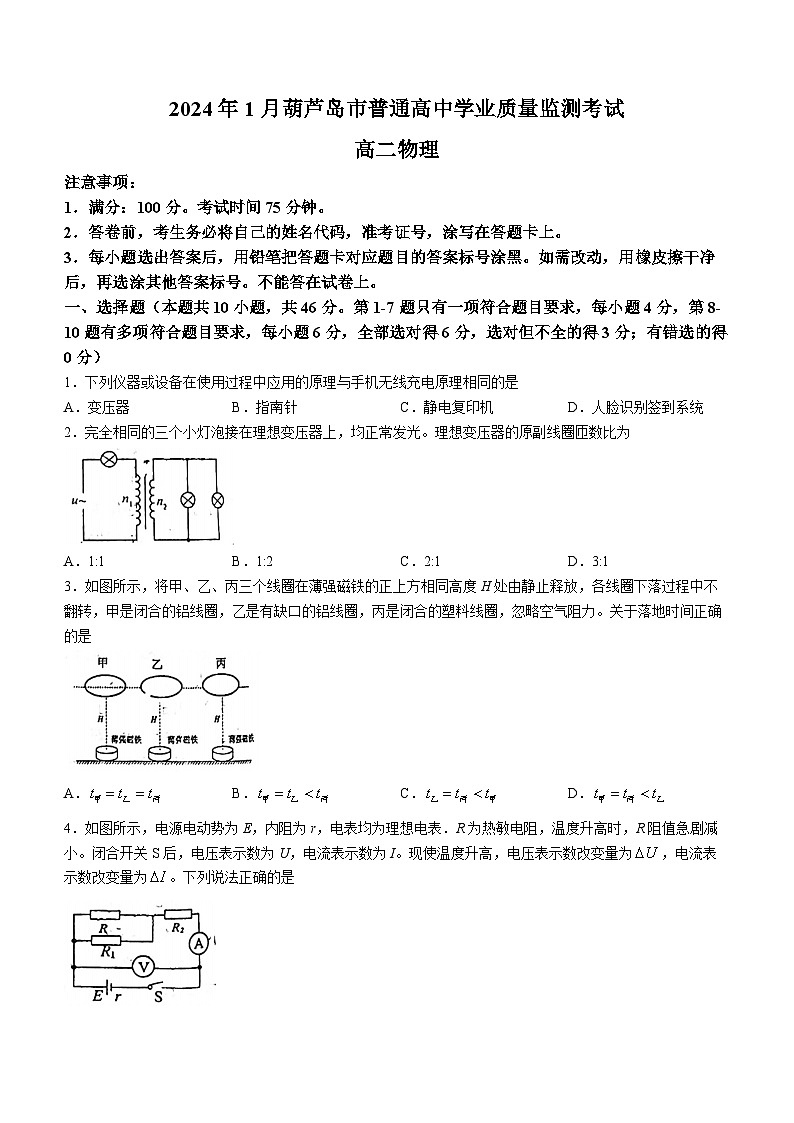 辽宁省葫芦岛市2023-2024学年高二上学期期末物理试题（Word版附答案）第1页