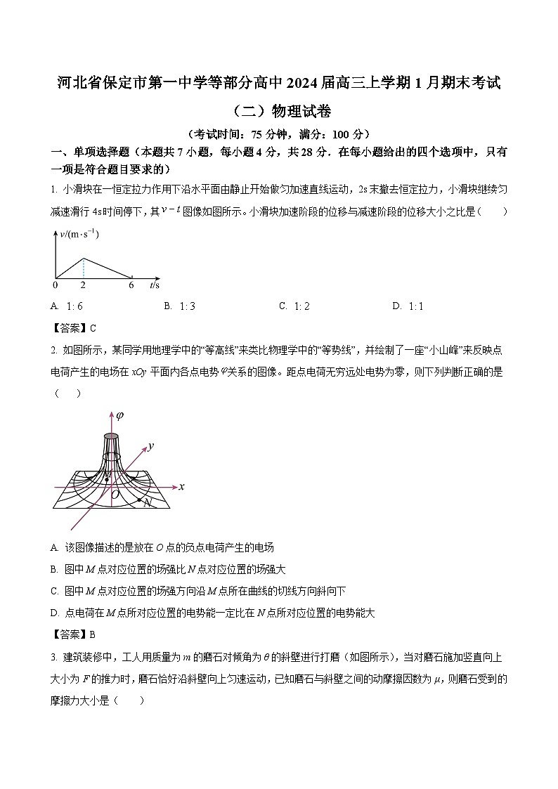 2024届河北省保定市第一中学等部分高中高三上学期1月期末考试（二）物理试题（Word版）01