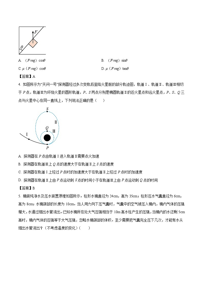 2024届河北省保定市第一中学等部分高中高三上学期1月期末考试（二）物理试题（Word版）02