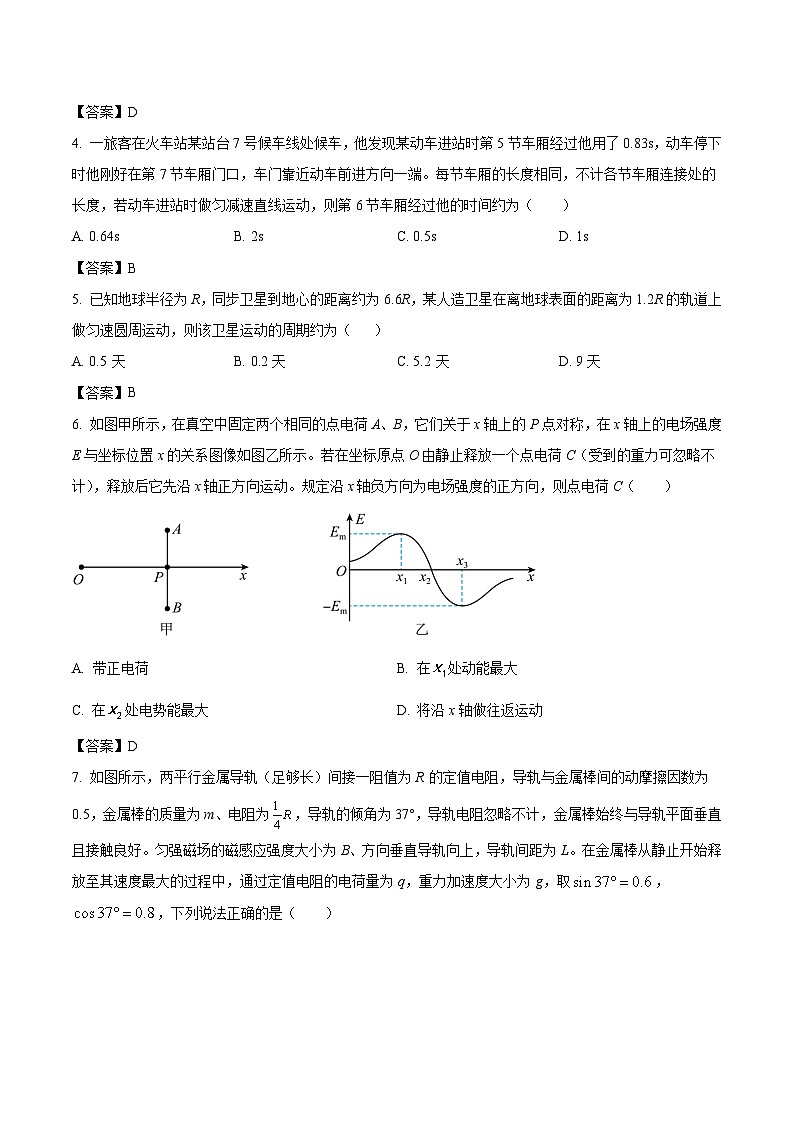 2024届甘肃省高三上学期1月阶段调考物理试题（Word版）第2页