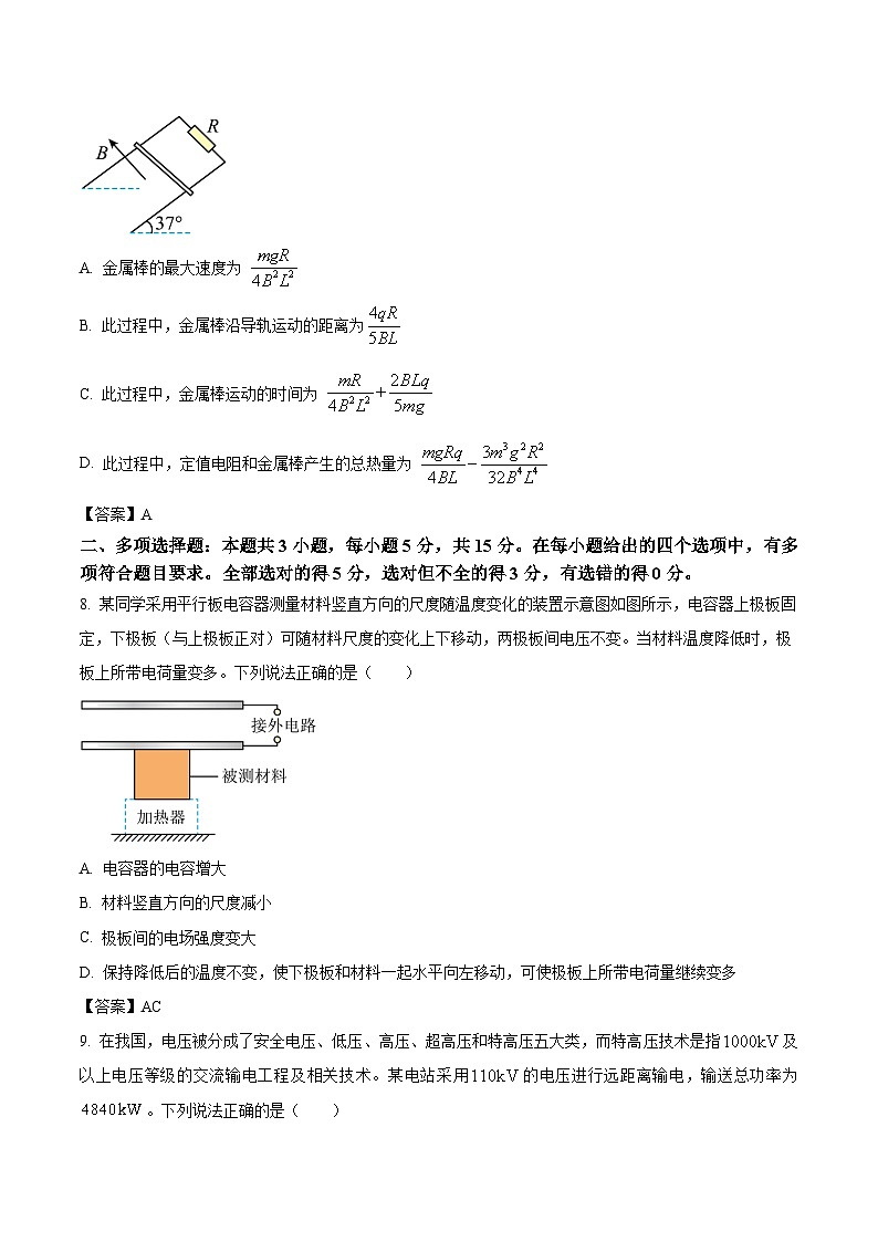 2024届甘肃省高三上学期1月阶段调考物理试题（Word版）第3页