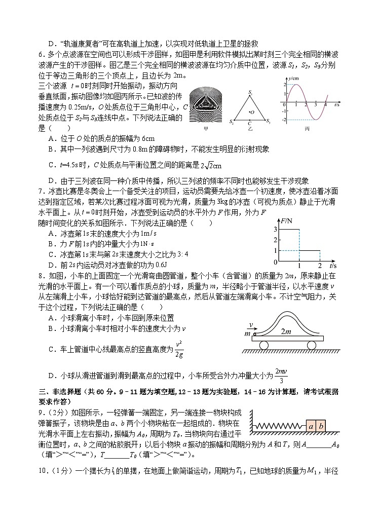 2024届福建省龙岩第一中学高三上学期第三次月考物理试题（Word版）（含部分解析）第2页