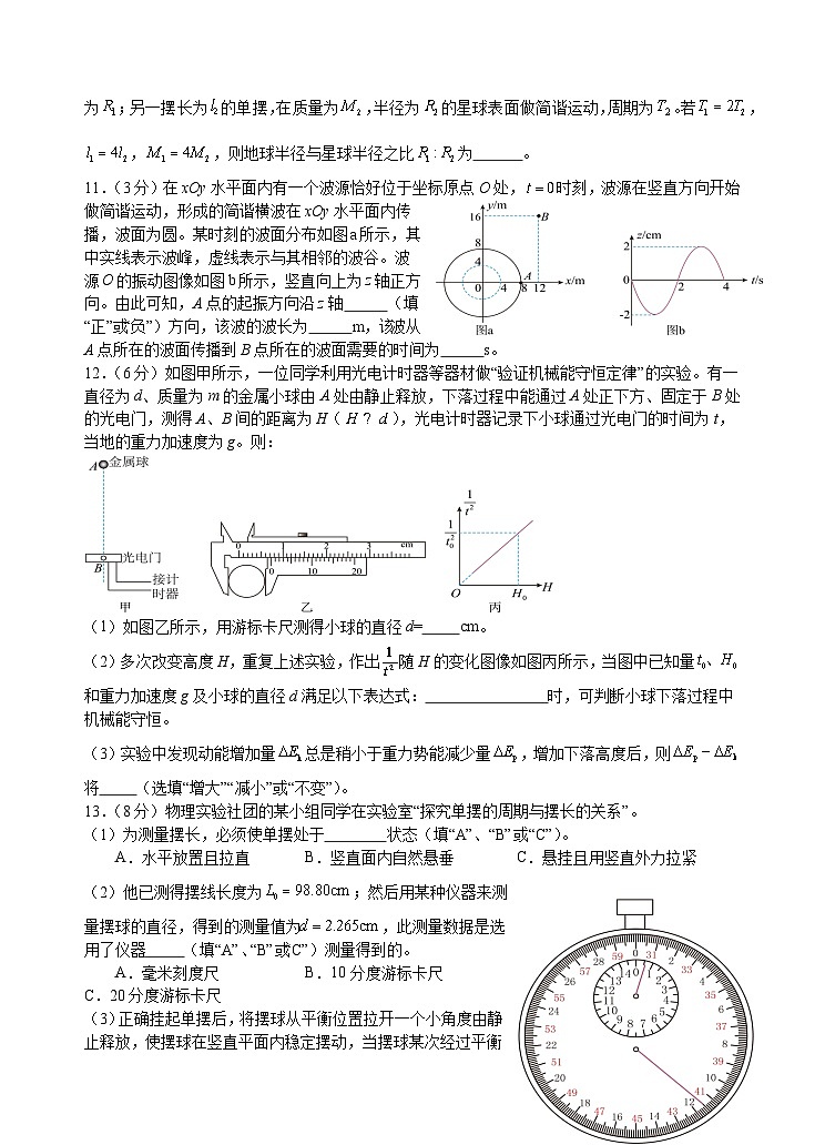 2024届福建省龙岩第一中学高三上学期第三次月考物理试题（Word版）（含部分解析）第3页
