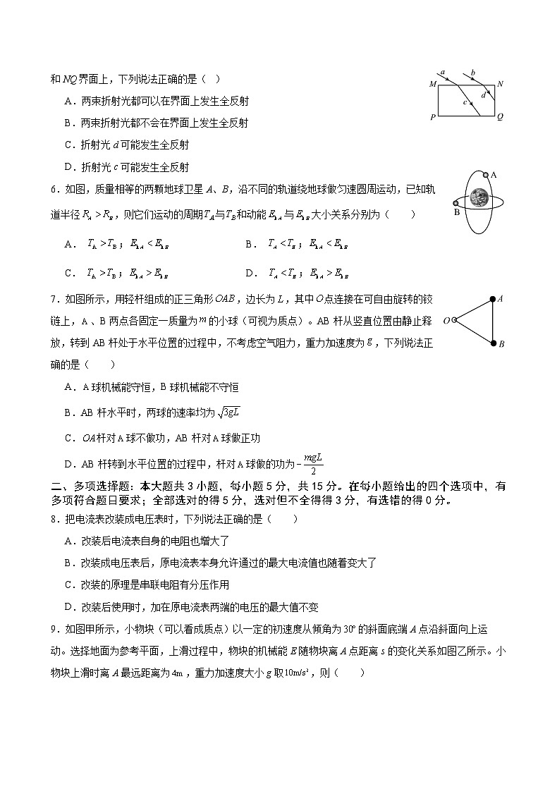 2024届重庆市缙云教育联盟高三上学期第一次诊断性检测试题（一模） 物理 Word版02
