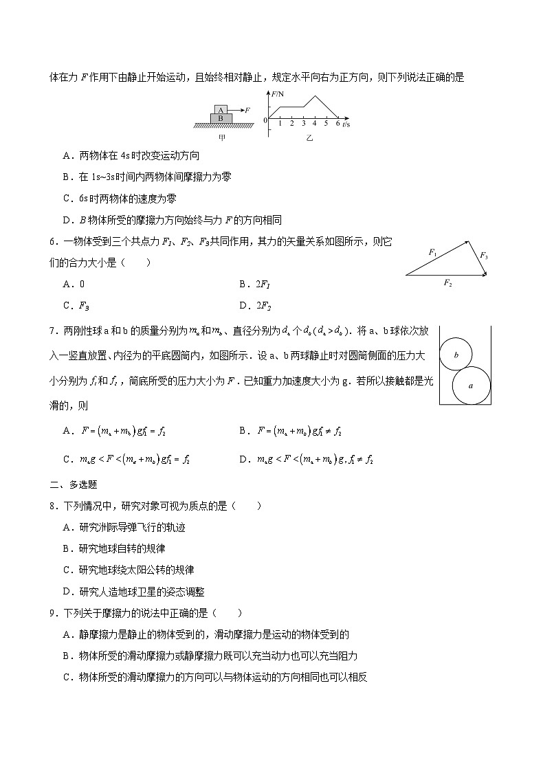 重庆市缙云教育联盟2023-2024学年高一上学期期末物理试题（Word版附答案）02