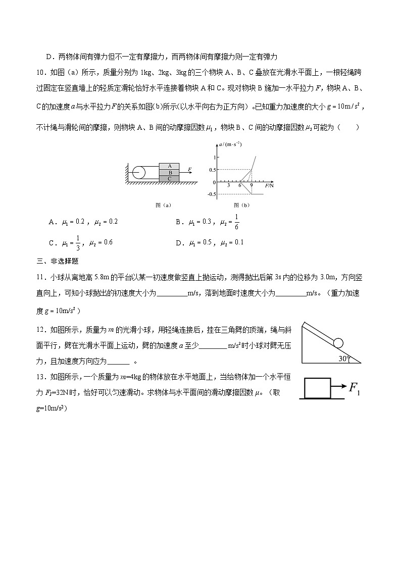 重庆市缙云教育联盟2023-2024学年高一上学期期末物理试题（Word版附答案）03