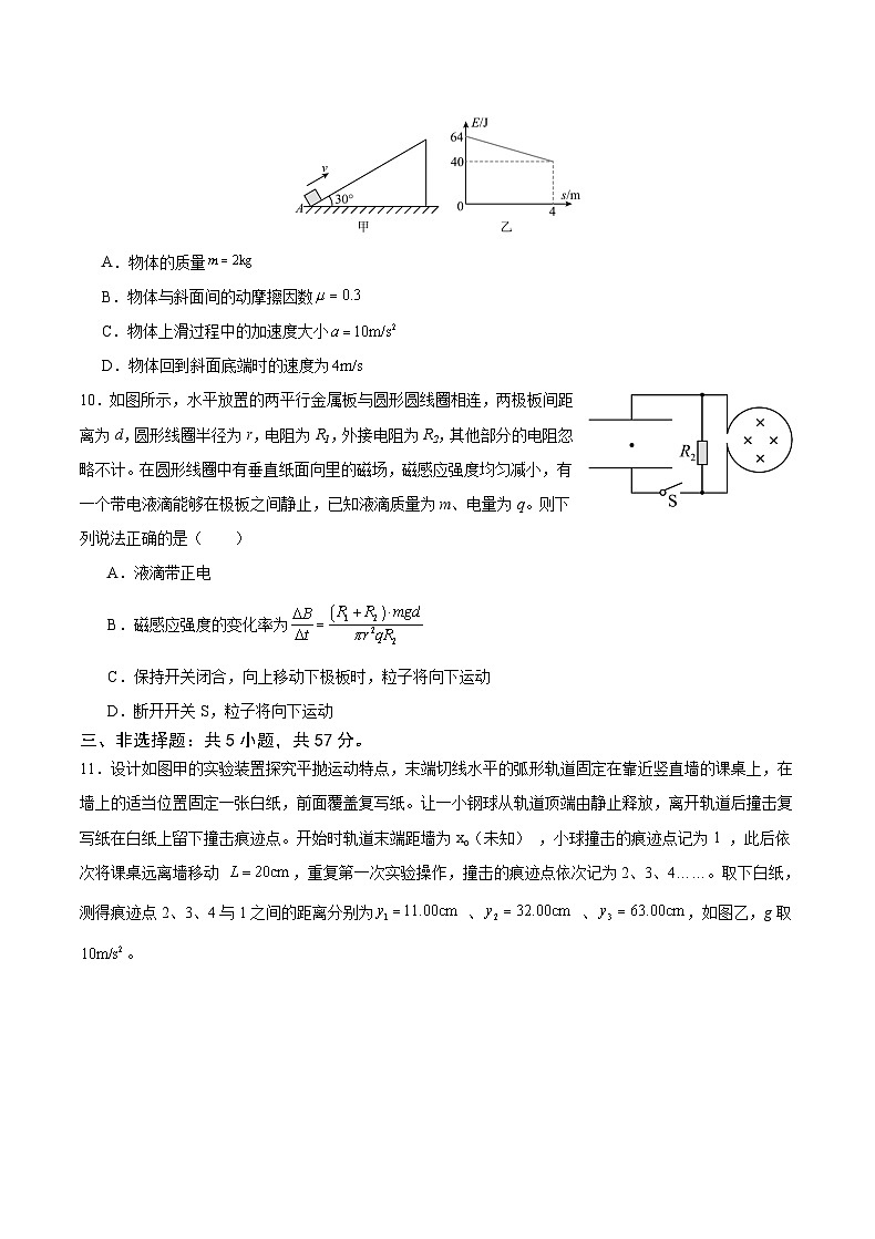 重庆市缙云教育联盟2024届高三上学期第一次诊断性检测物理试题（一模）（Word版附答案）03