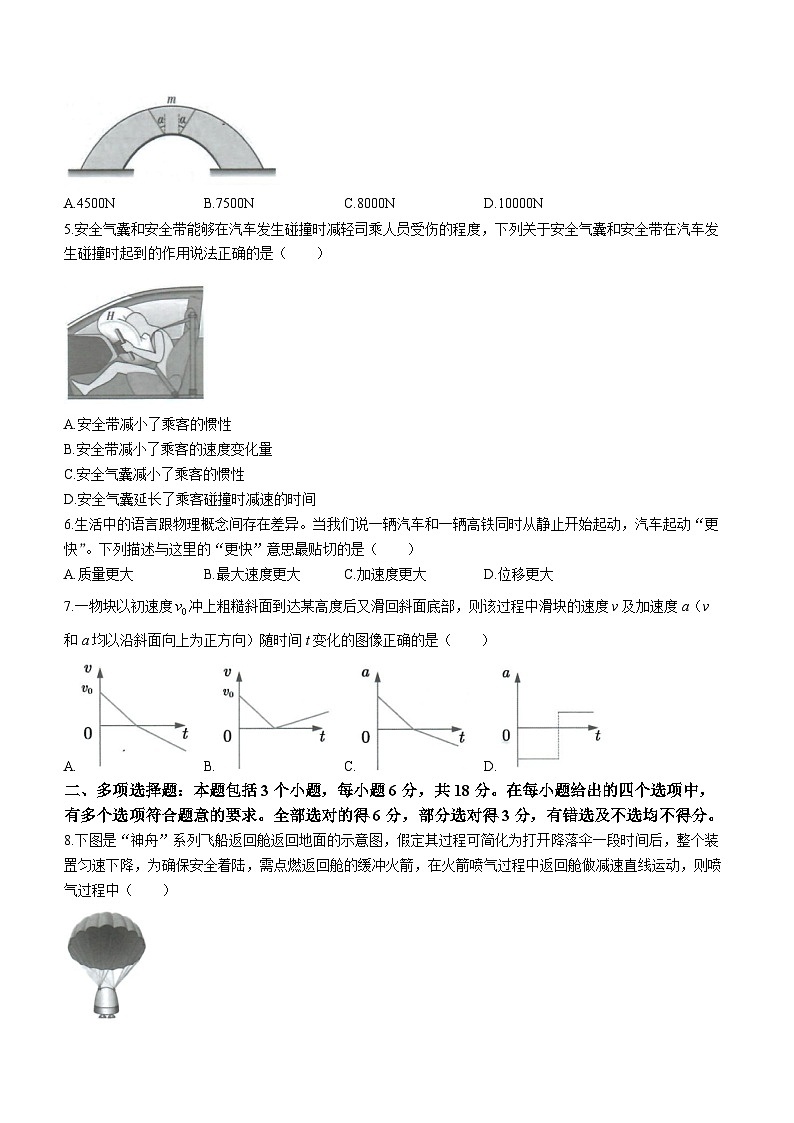 广东省深圳市宝安区2023-2024学年高一上学期调研测试（期末）物理试卷02