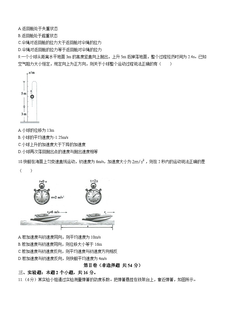 广东省深圳市宝安区2023-2024学年高一上学期调研测试（期末）物理试卷03