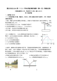 2024重庆市普通高等学校招生高三第一次联合诊断检测（康德卷）物理(统考卷)试卷