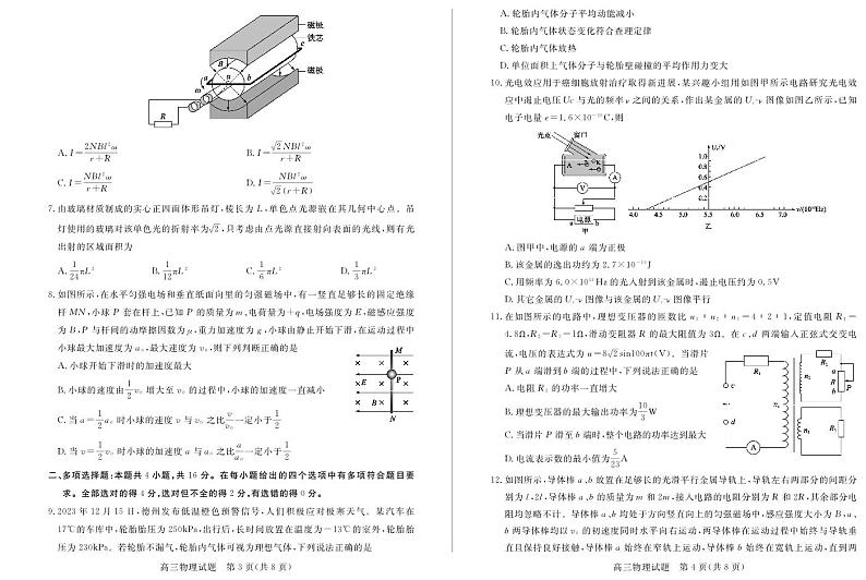 山东省德州市高三上学期期末考试物理试题02