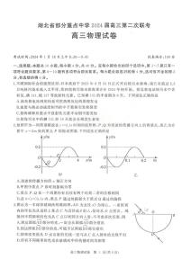 湖北省部分重点中学2023-2024学年高三上学期第二次联考物理试题