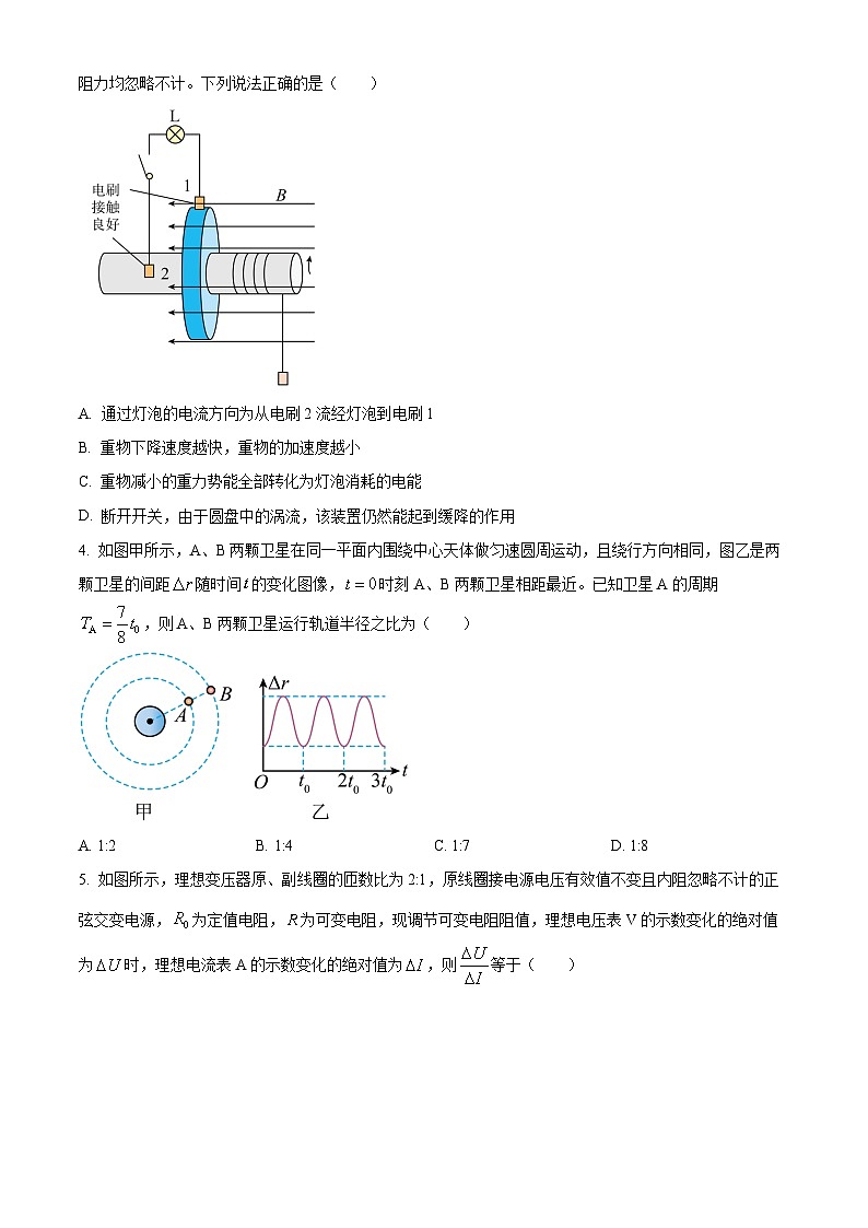 精品解析：河北省张家口市2023-2024学年高三上学期期末考试物理试卷（原卷版）第2页