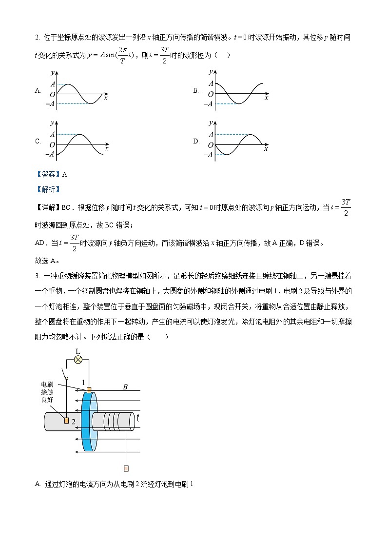 精品解析：河北省张家口市2023-2024学年高三上学期期末考试物理试卷（解析版）第2页