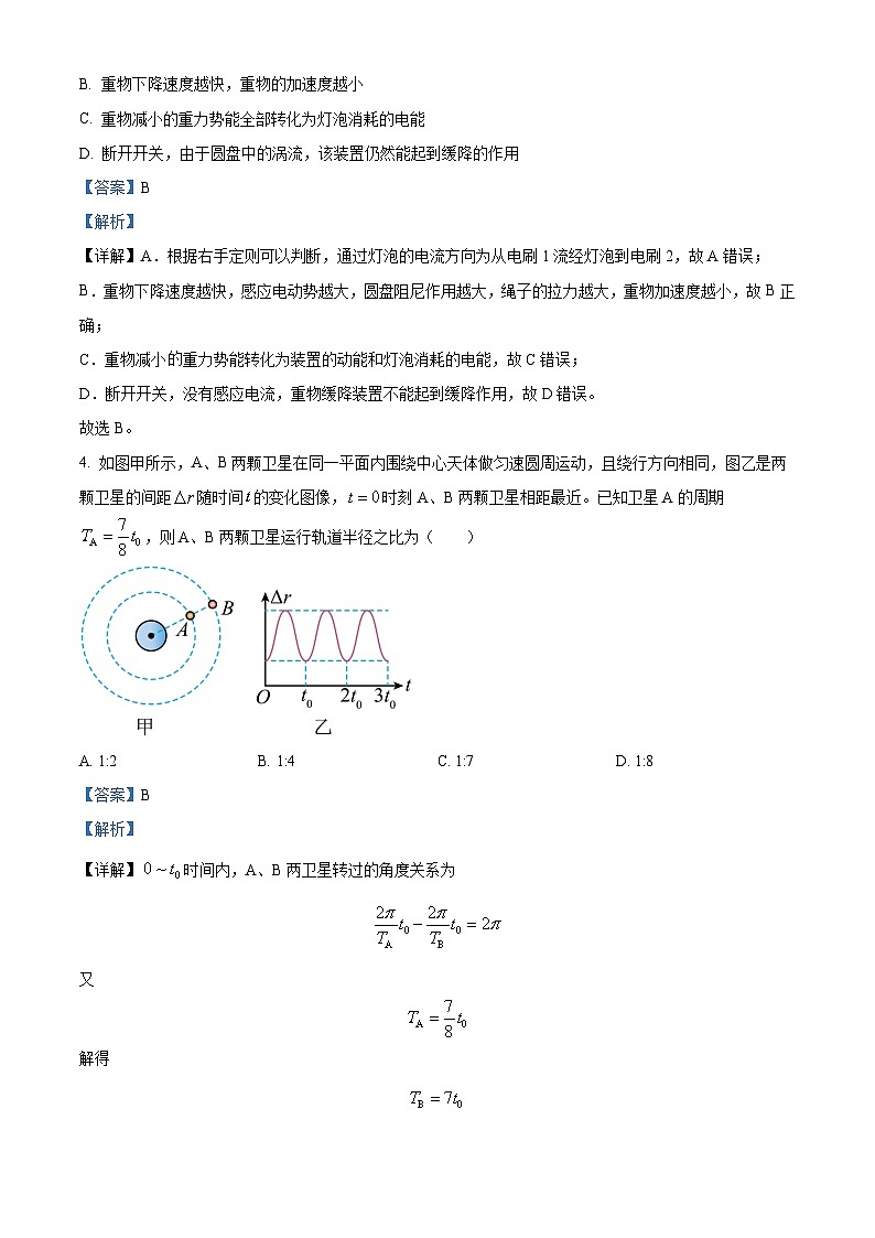 精品解析：河北省张家口市2023-2024学年高三上学期期末考试物理试卷（解析版）第3页