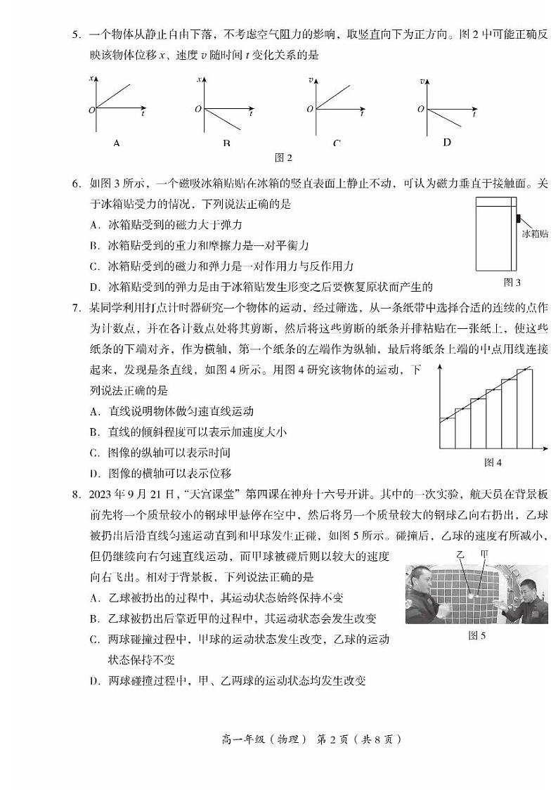 2024年北京市海淀区高一上学期期末物理试卷及答案（教师版）02