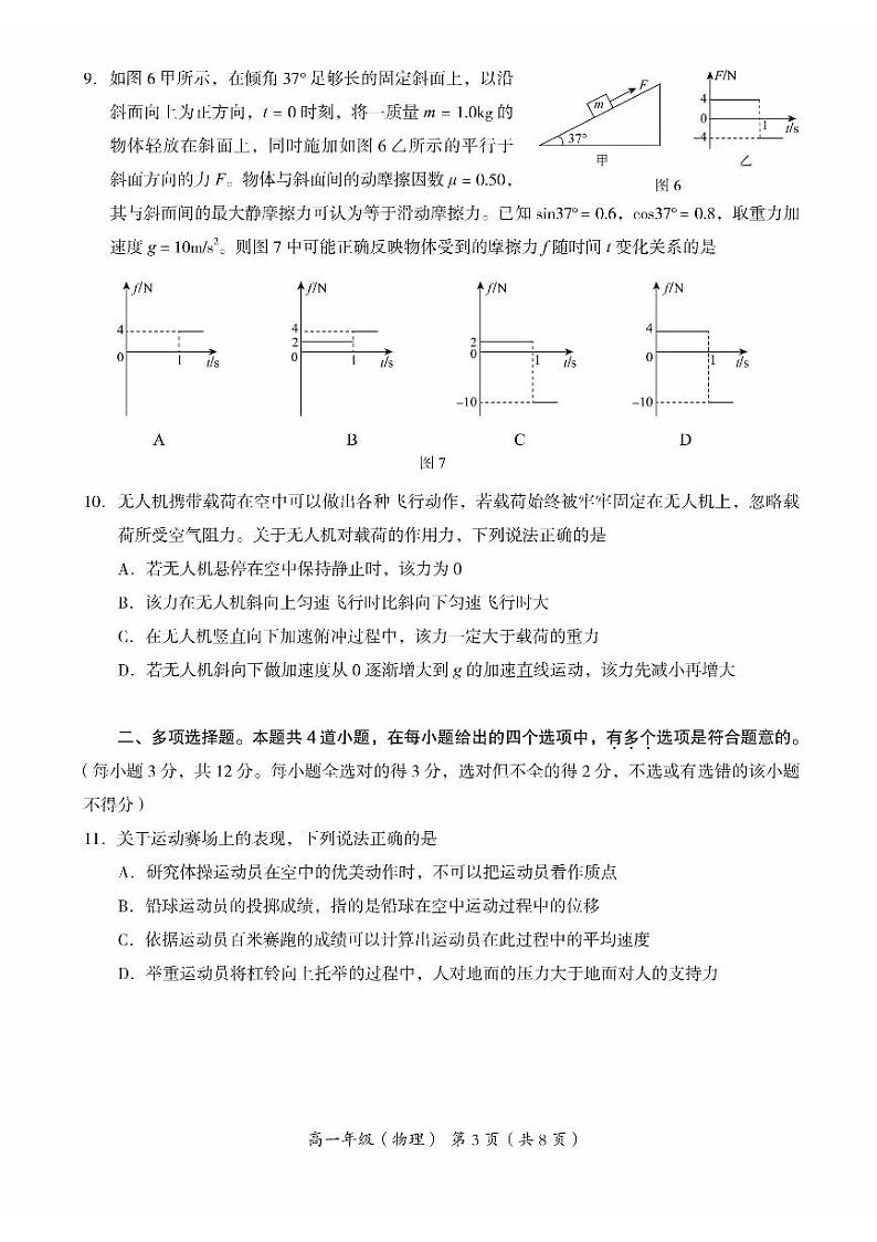 2024年北京市海淀区高一上学期期末物理试卷及答案（教师版）03