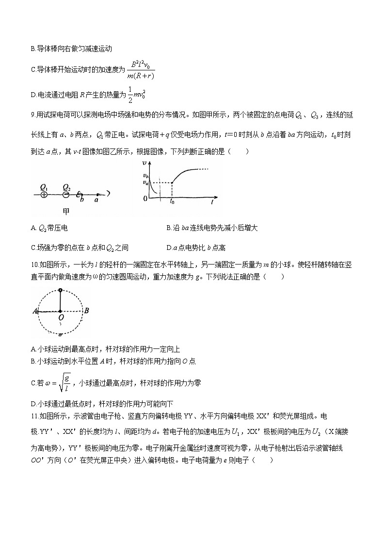 北京市东城区2023-2024学年高三上学期1月期末考试物理试题03