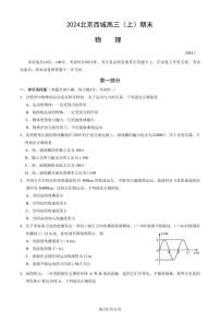 2024北京西城高三（上）期末物理试题及答案