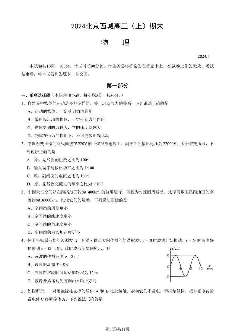 2024北京西城高三（上）期末物理试题及答案第1页