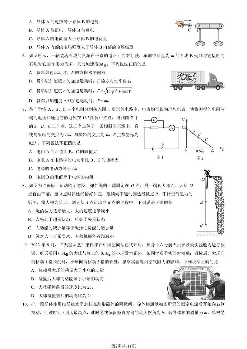 2024北京西城高三（上）期末物理试题及答案第2页