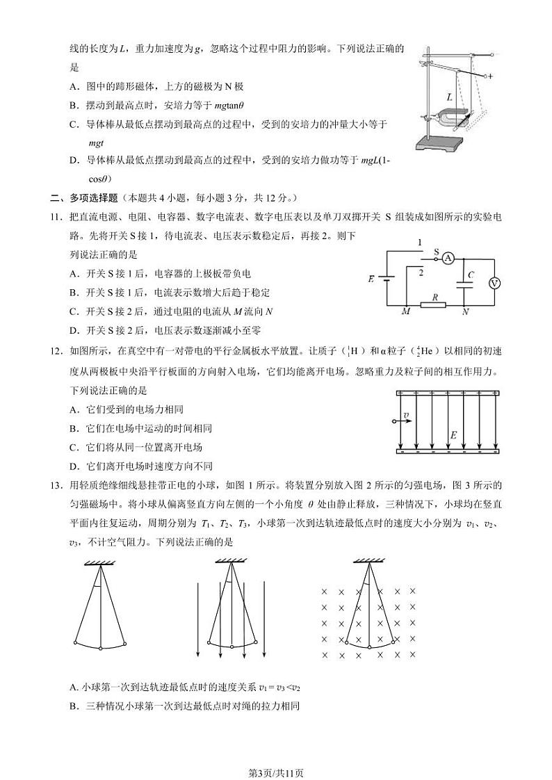 2024北京西城高三（上）期末物理试题及答案第3页