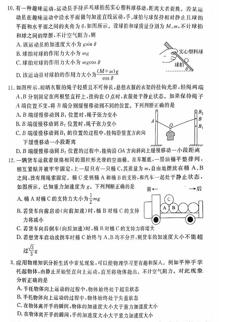 2024年北京市东城区高一上学期期末物理试卷第3页
