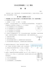 2024年北京西城区高二上学期期末物理试题及答案