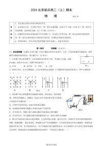 2024年北京延庆区高二上学期期末物理试题及答案