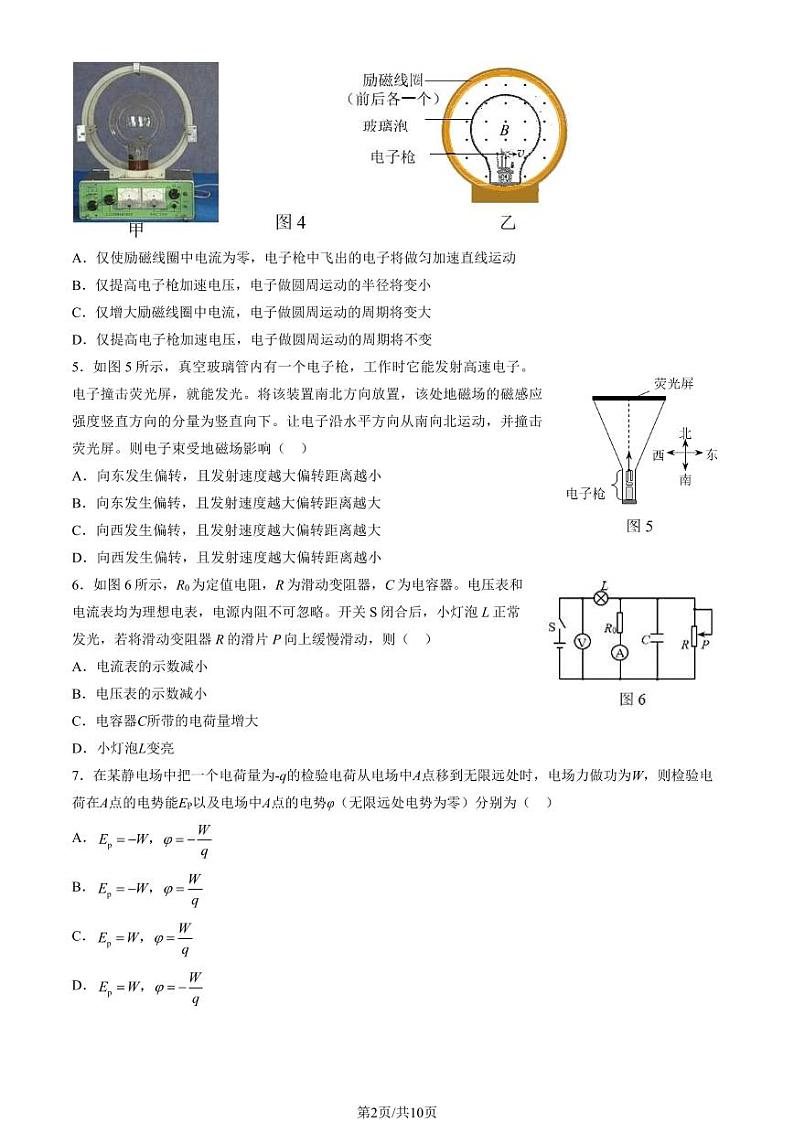 2024年北京延庆区高二上学期期末物理试题及答案第2页