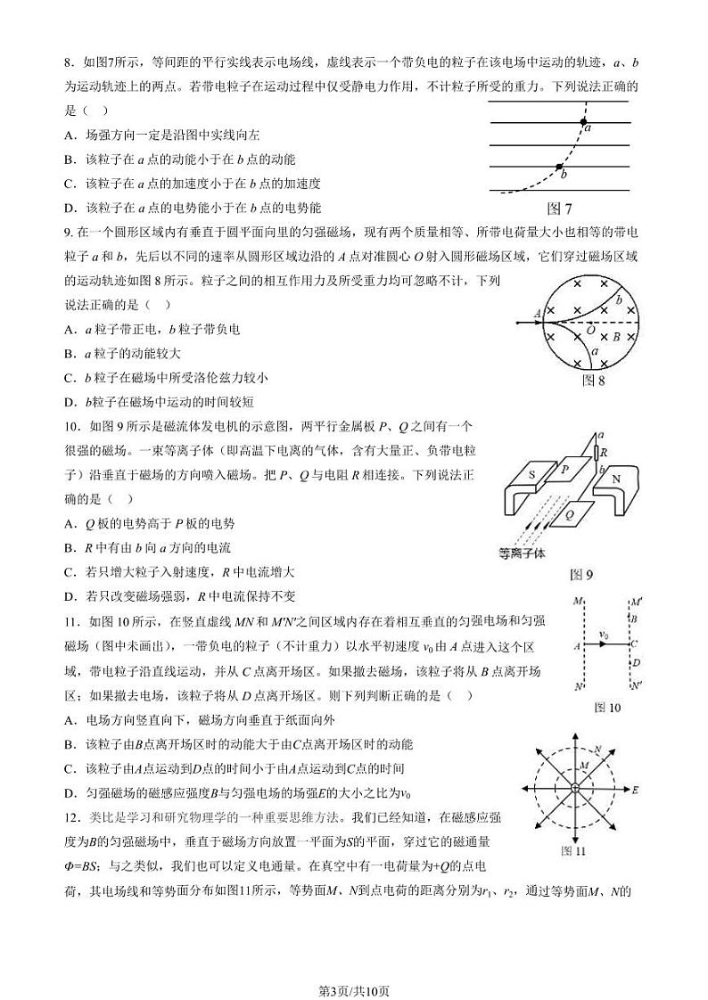 2024年北京延庆区高二上学期期末物理试题及答案第3页