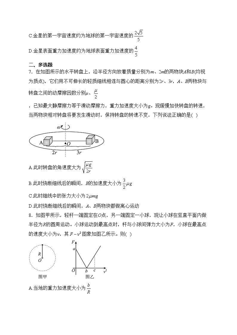 安徽省合肥市庐巢八校2022-2023学年高一下学期5月期中练习（二）物理试卷(含答案)03