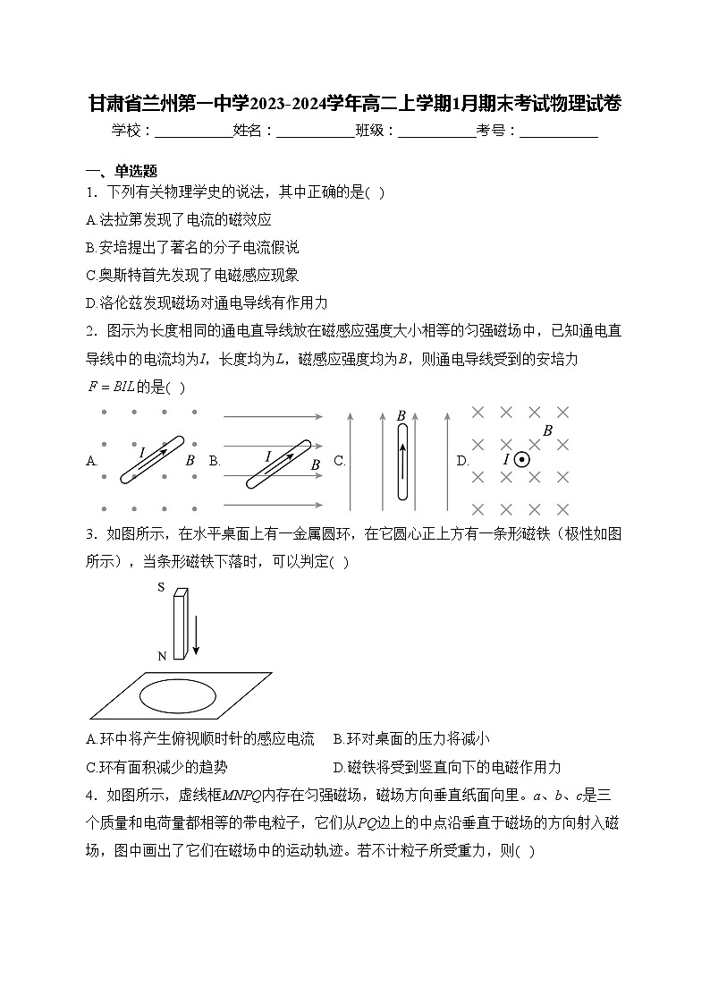 甘肃省兰州第一中学2023-2024学年高二上学期1月期末考试物理试卷(含答案)第1页