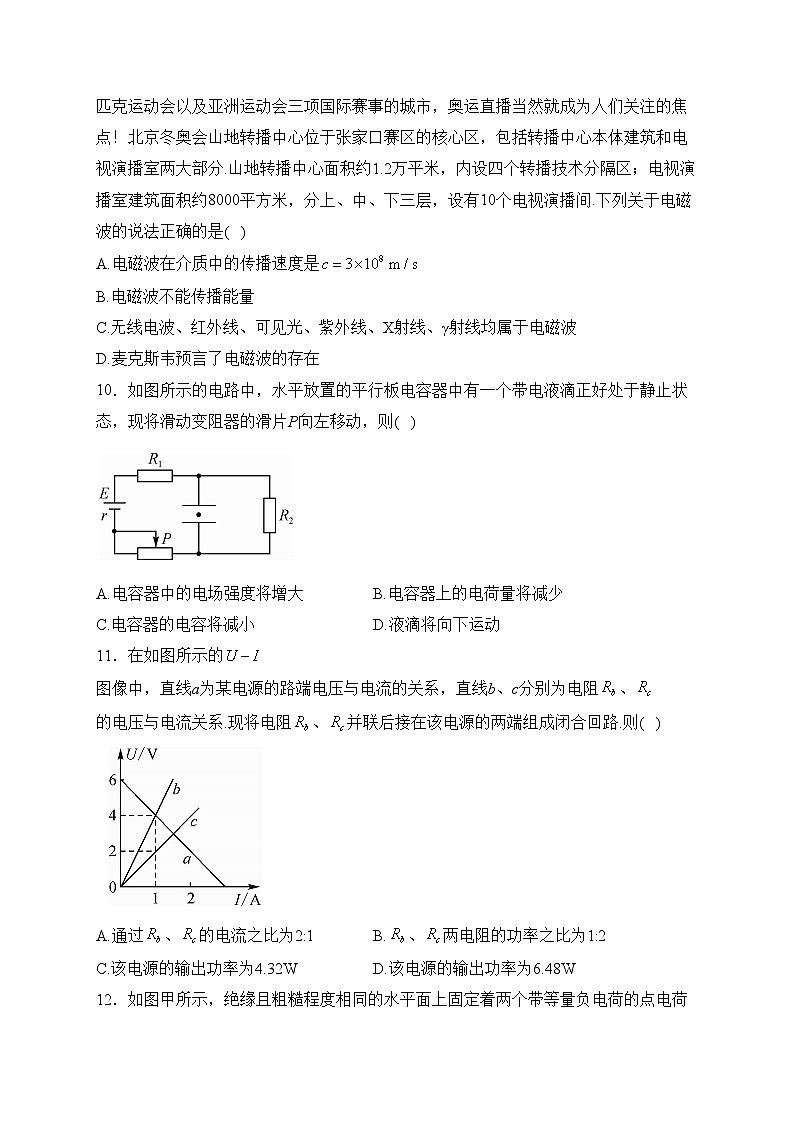 广西南宁市第二十六中学等3校2022-2023学年高二下学期开学考试物理试卷(含答案)03