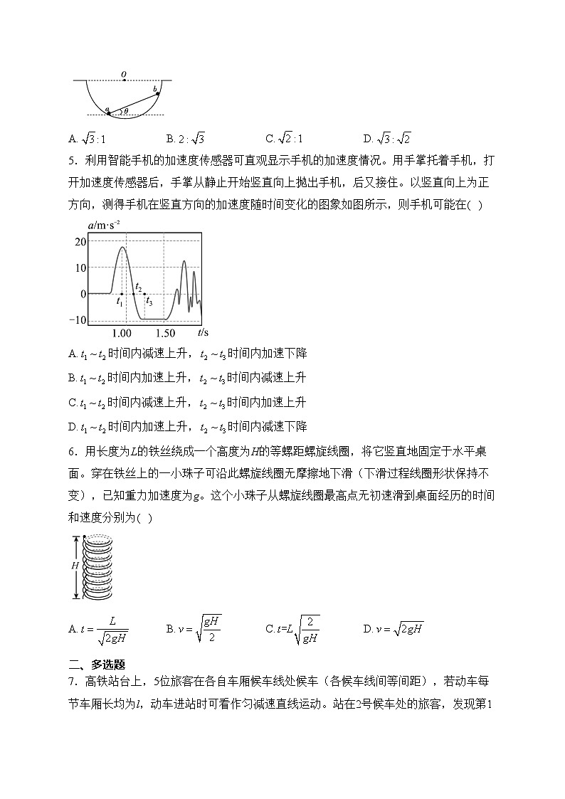 陕西省西安市长安区第一中学2023-2024学年高一上学期期末考试物理试卷(含答案)02